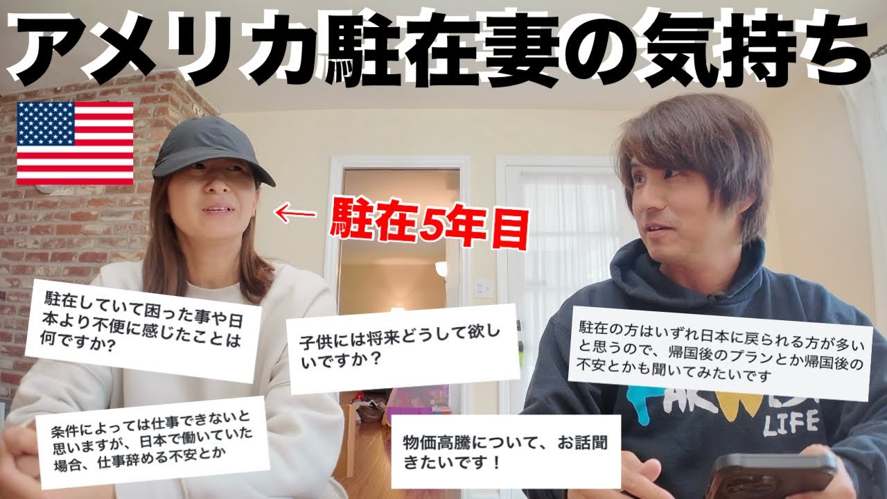 アメリカ歴5年の駐在妻さんに普段聞けない本音を聞き出しました。【アメリカ駐在妻・アメリカ移住・アメリカ生活】