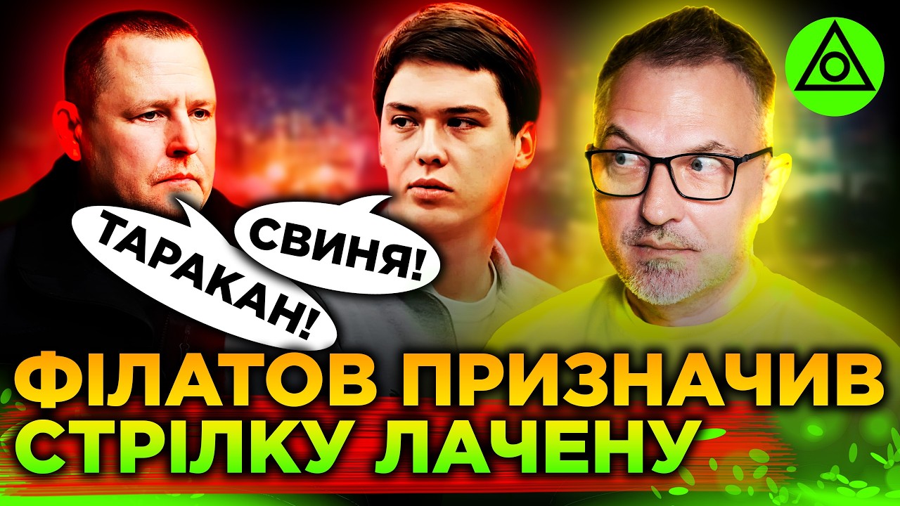 💥ЧОМУ ФІЛАТОВ ОГОЛОСИВ ВІЙНУ ЛАЧЕНУ? 💥 Що не поділили МЕР ДНІПРА та ВОЛОНТЕР?