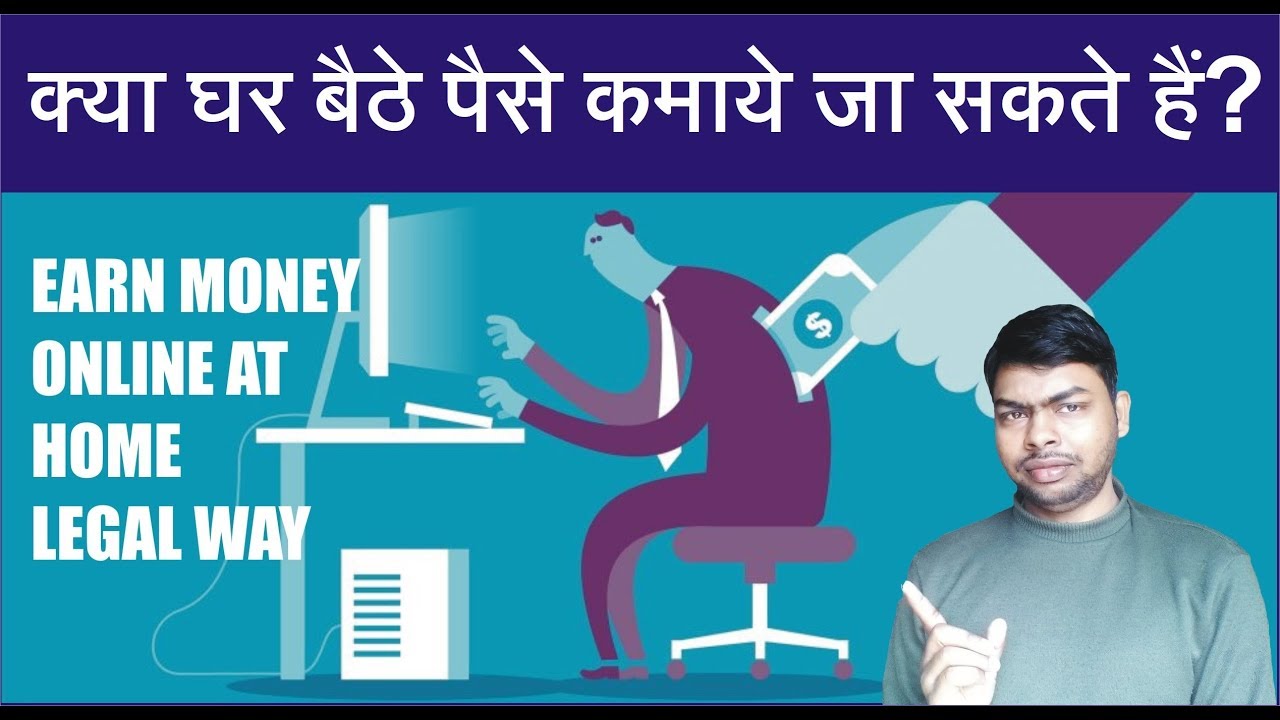 CAN WE EARN MONEY ONLINE AT HOME?
