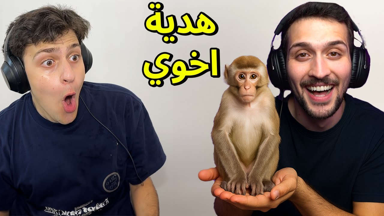 أخوي ديكراي جاب لي قرد هدية!! 😱ببجي موبايل