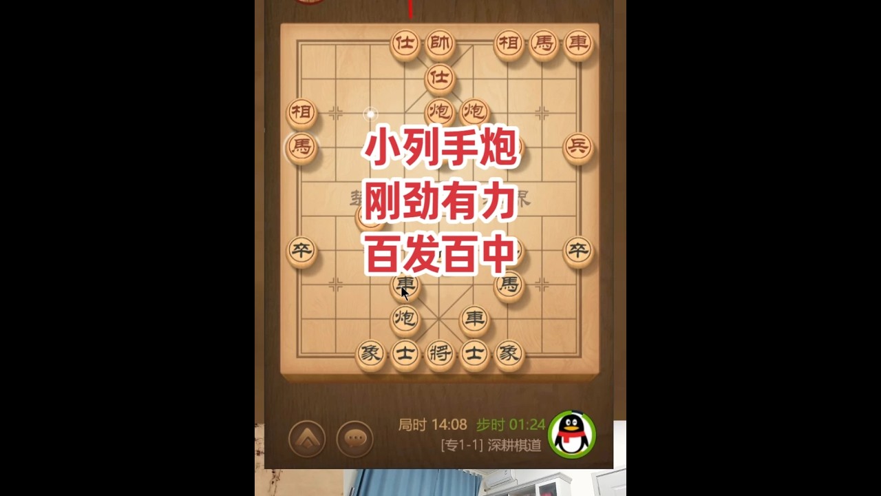 小列手炮，刚劲有力，百发百中 #热点 #象棋 #象棋直播 #象棋大师经典对局 #天天象棋