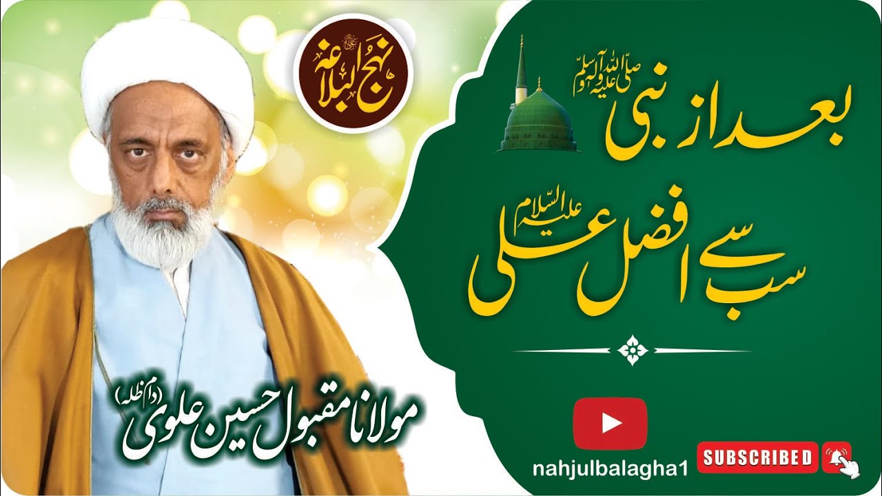 Hazrat Ali as Ky Fazail | سب سے افضل علیؑ | Nahjulbalagha