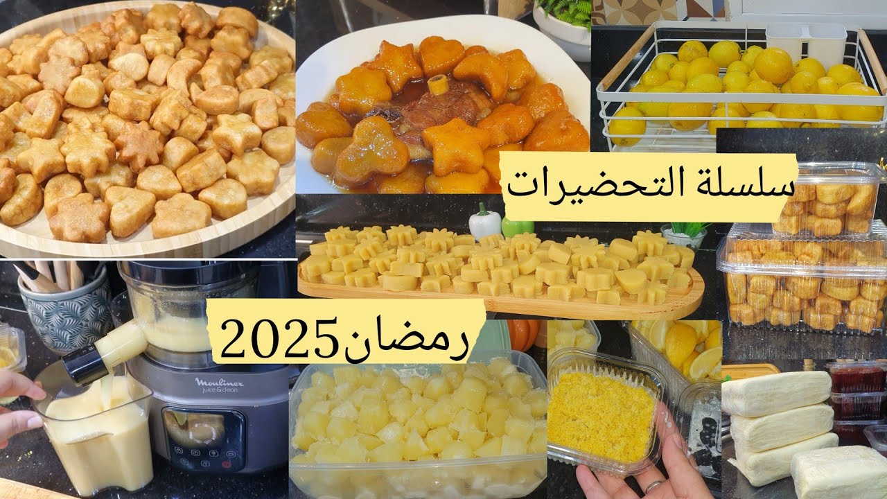 تحضيرات رمضان 2025الجزء الثاني تخزين الليمون🍋 شباح السفرة من الألف إلى الياء مع طريقة القلي النتيجة💯