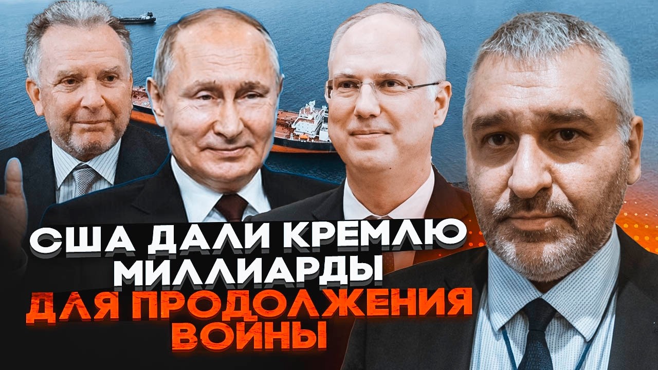 🔥САНКЦИИ ОТМЕНИЛИ! путину дали 30 дней чтобы не РАЗОРИТЬСЯ! ФЕЙГИН: Иран приготовил МЕСТЬ внутри США