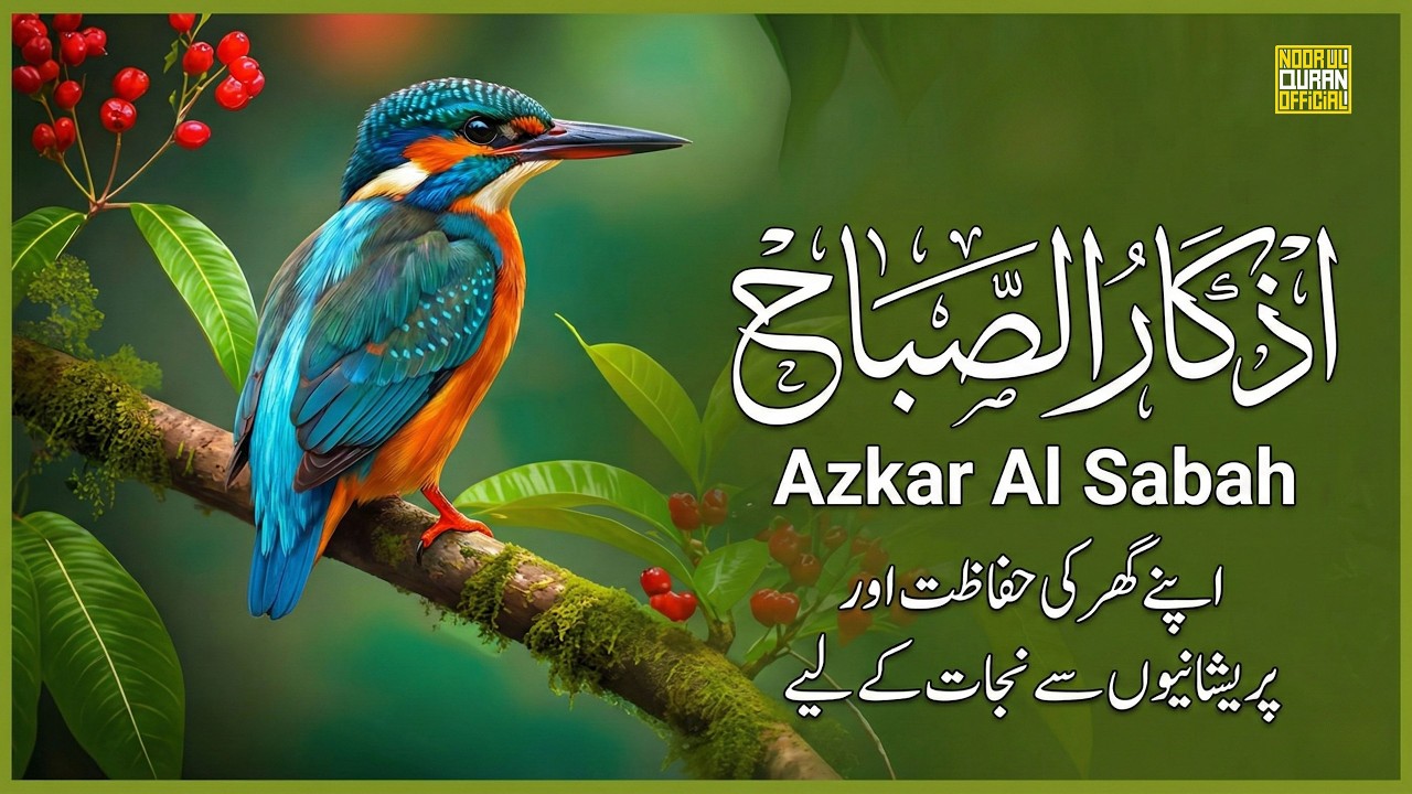 Azkar Us-Sabah (أذكار الصباح) | Morning Dhikr With Beautiful Voice | For Peace & Protection