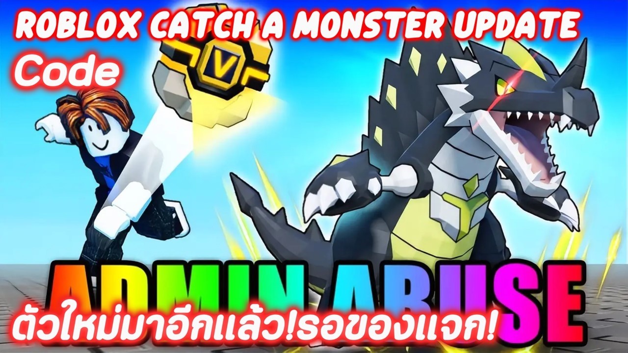 Roblox Catch a Monster New Island & Admin Abuse อัพเดตเกราะใหม่,อัพเดตตัวใหม่!,Rftหลุมแดงมีเยอะ!