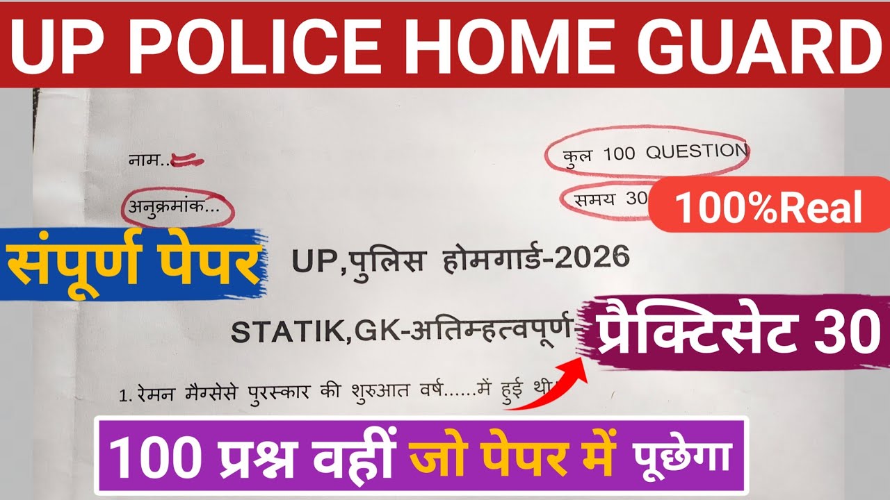 UP HOME GUARD 100 GK CLASSES | UP HOME GUARD 2025 GK CLASSES 🔥@SHIKSHITBHARAT_01 