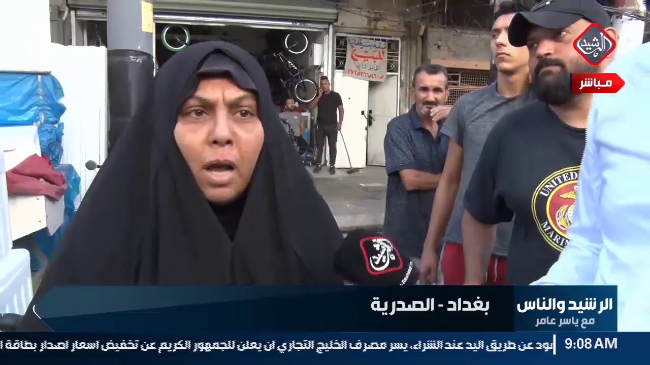 الرشيد والناس مع ياسر عامر | بغداد الصدرية