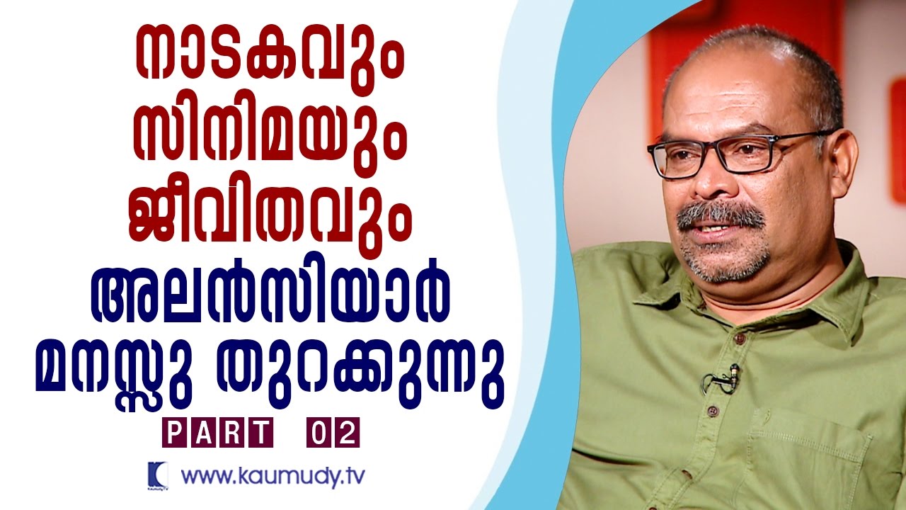 An open chat with Alencier | Tharapakittu | Part 02 | Kaumudy TV