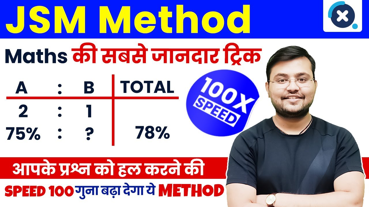 🔥 JSM Method | Maths की सबसे जानदार ट्रिक | JSM Method by Sahil Sir