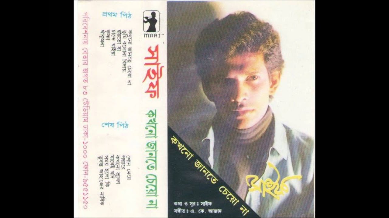 Tumi Bolona Biday - Saif
