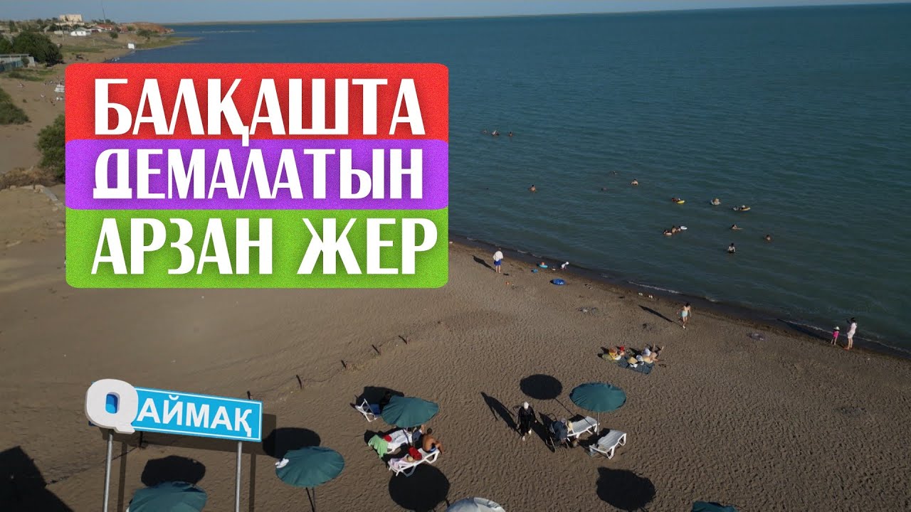 QАЙМАҚ: Шашубай ауылы