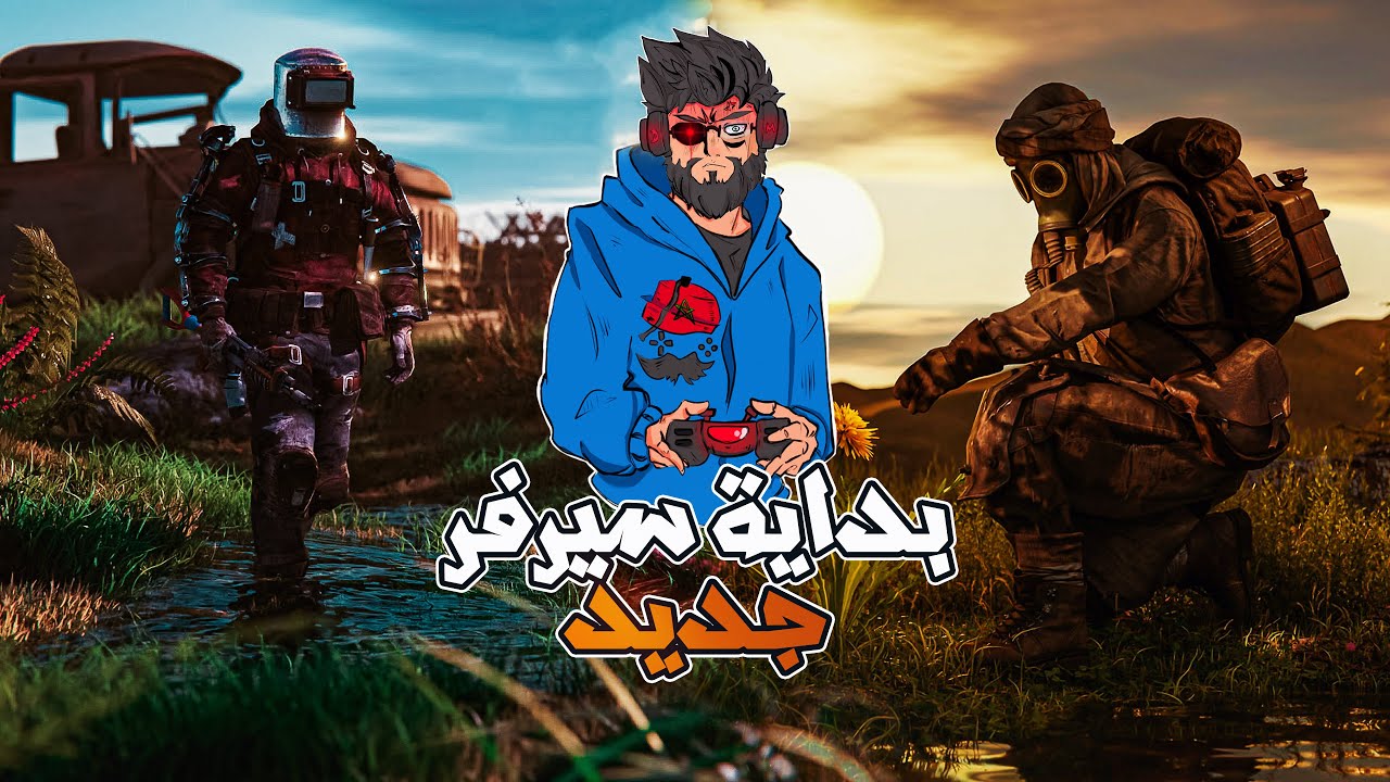 🔥 Rust Maroc Cherfa | فيلم في سيرفر جديد