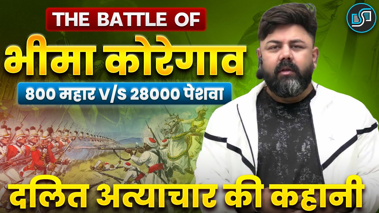 ⚔️ The Battle of Bhima Koregaon | दलित अत्याचार की कहानी | Varun Awasthi Sir  