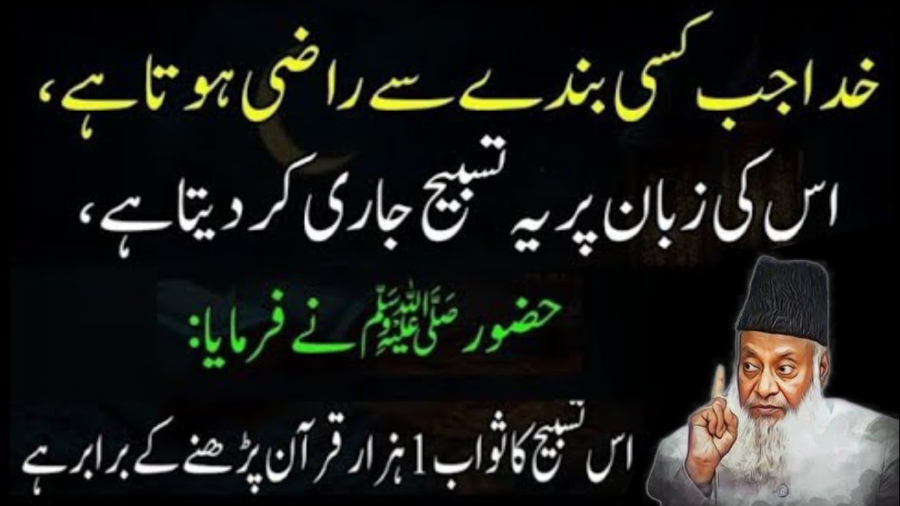 Jis ko Allah Yaad Karta hai | Uski Zaban pr Ye Tasbih Jari kar deta hai | Dr israr Ahmed