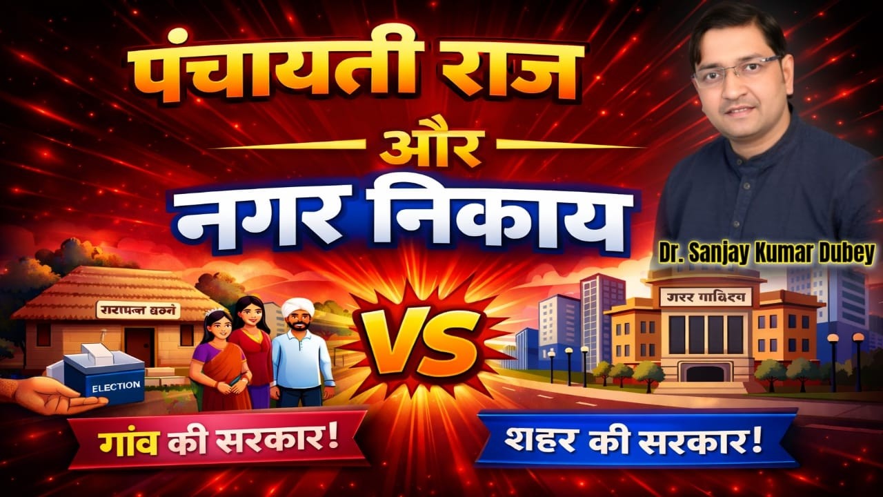 UPSI 2025 : भारतीय संविधान | UPSI Polity Practice Set -07 || By Dr.Sanjay Kumar Dubey Sir