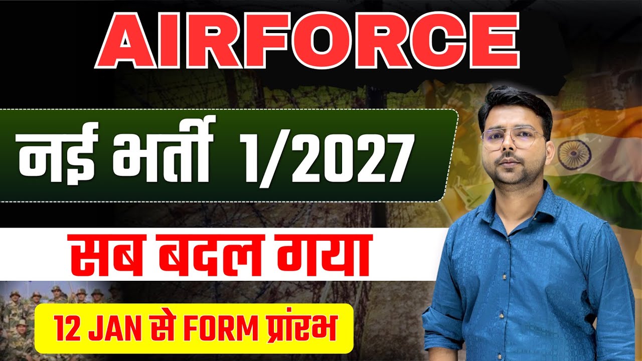 Airforce 1 2027 नई भर्ती OUT | Airforce New Vacancy 2026 हुए बदलाव #airforce