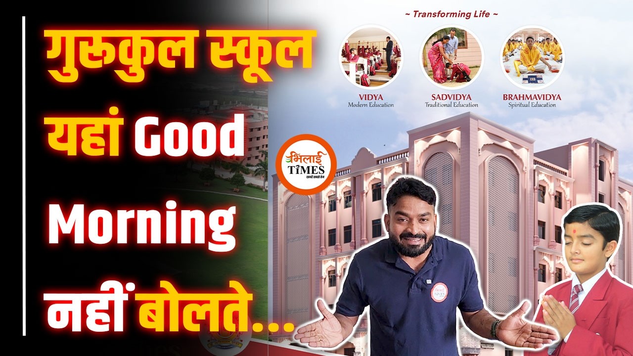 Gurukul School Bhilai Explore| रोज तिलक लगाकर आते हैं| मंत्रों के साथ पढ़ाई| Yashwant Sahu |