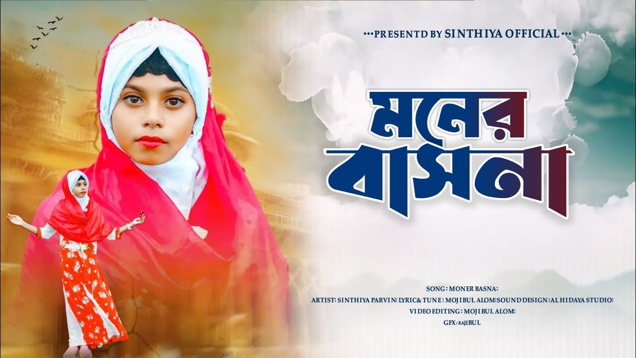 মনের বাসনা!! Moner Basona!! New islamic gajol!! Notun gajol 2025