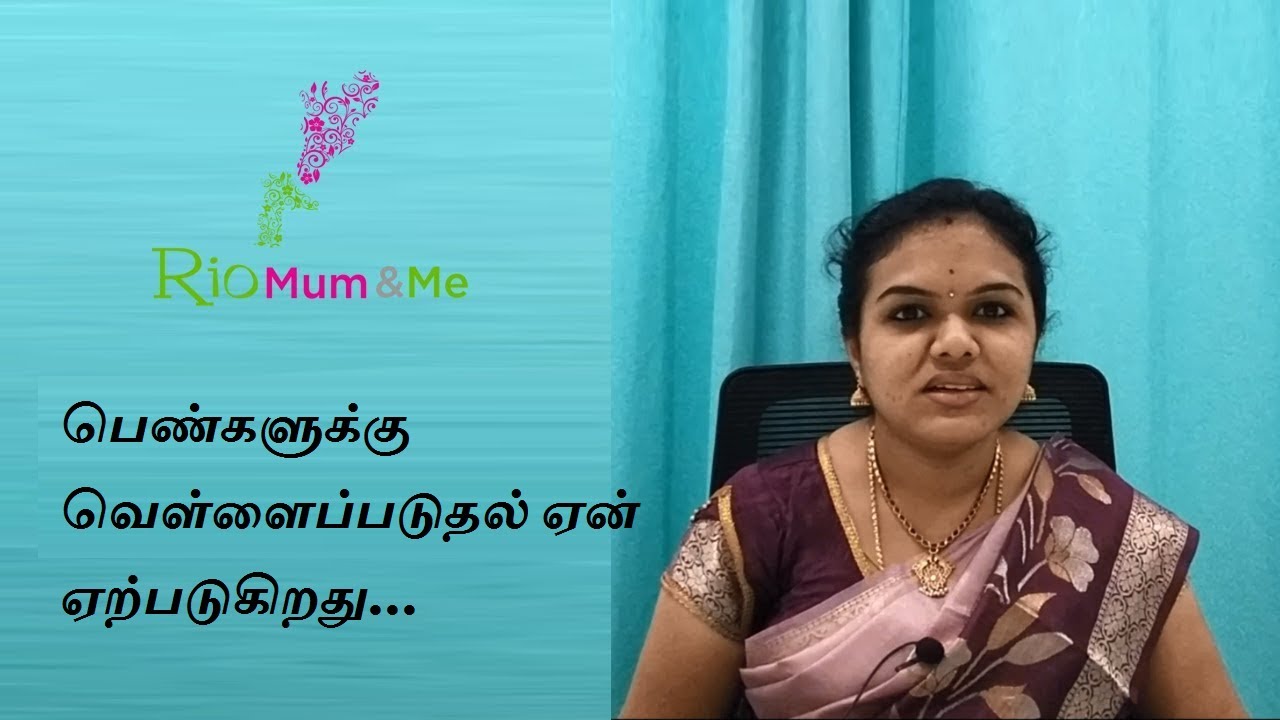 பெண்களுக்கு  வெள்ளைப்படுதல் ஏன் ஏற்படுகிறது