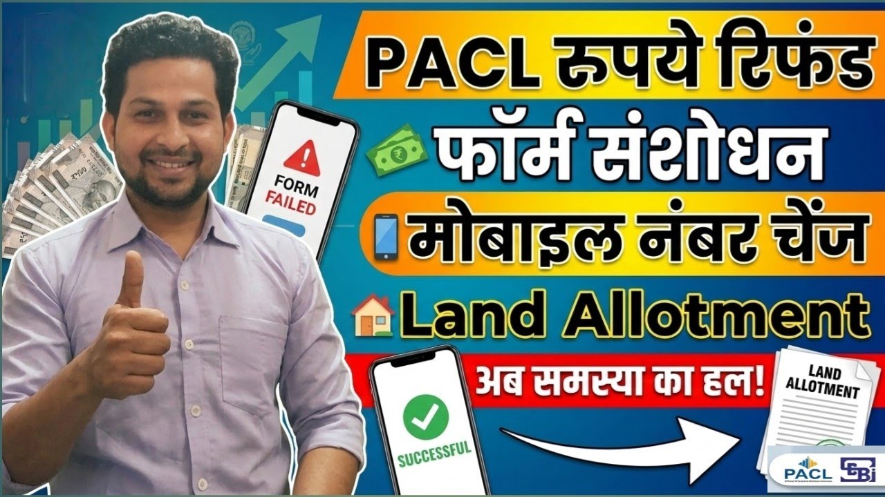 Pacl Refund | Pacl Online correction | pacl land allowed | Pacl Mobile number update | Pacl News2026