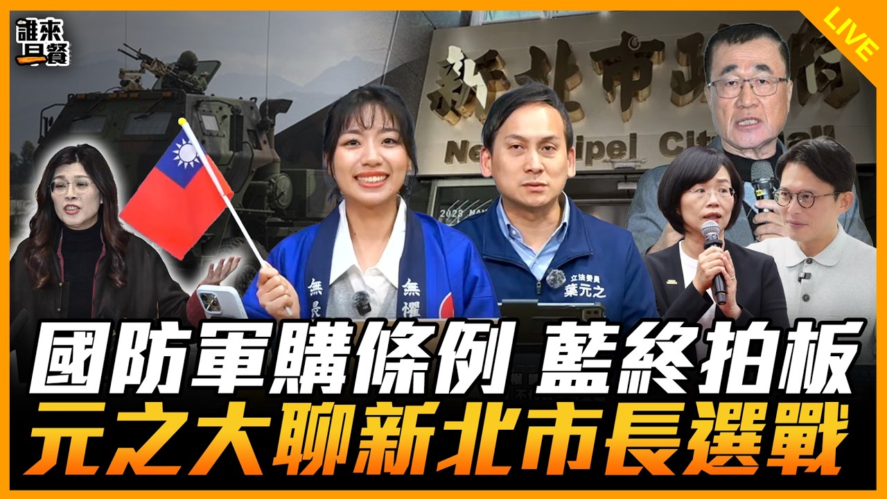 葉元之來了！【誰來早餐】2026.03.06