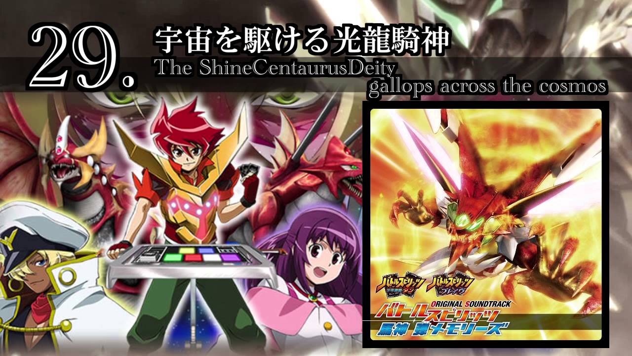 Battle Spirits Brave OST Track 29
