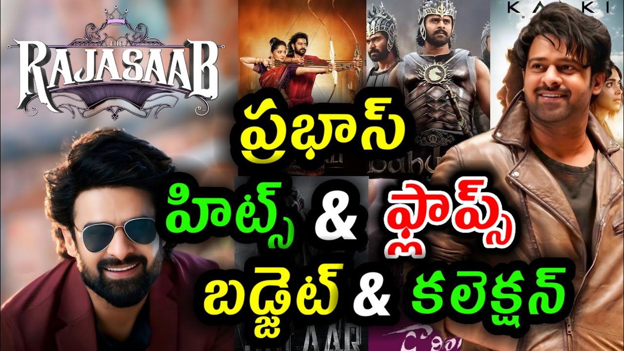 Prabhas Hits & Flops | All Movies Budget & Collection List Up to RajaSaab Review #hitsandflops 