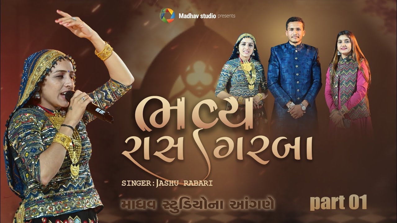 Bhavy Raas Garba | jashu Rabari | ભવ્ય રાસ ગરબા | જસુ રબારી  #madhavstudio 