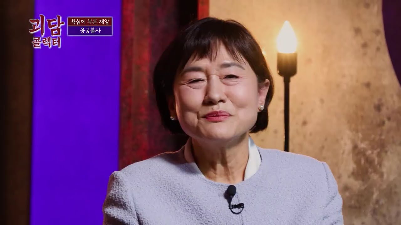 끝없는 인간의 욕심, 조상귀까지 건드리면?  - 용궁불사 | EP.5