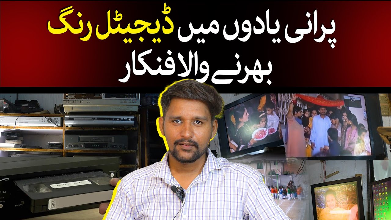 VHS To Digital Video Converter Muhammad Zahid | Rainbow Center Karachi | TaarMedia | @TaarMedia