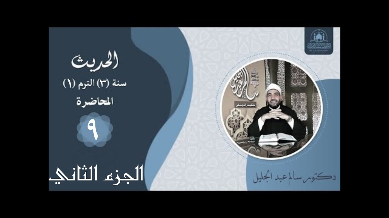 الحديث السادس والعشرون(٢) كل سلامى من الناس عليه صدقة...