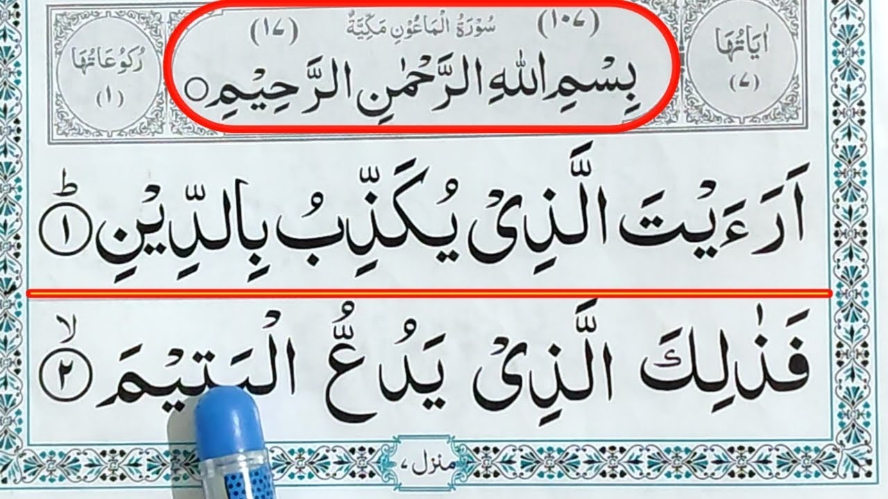 Surah Al-Maun || Learn Surah Al Maun Full With Tajweed | Surah Al Maun Ward By Ward