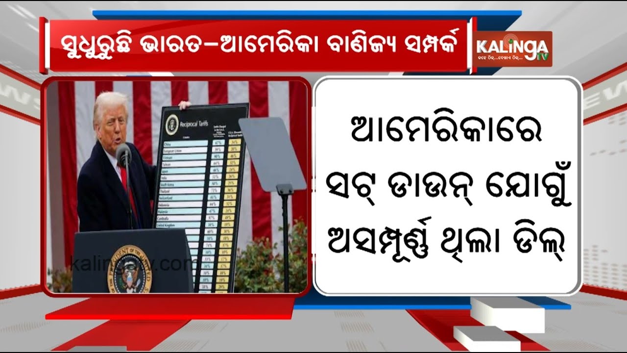 India&ndash;US Trade Deal Expected This Year, Says Commerce Secretary Rajesh Agarwal | Kalinga TV 