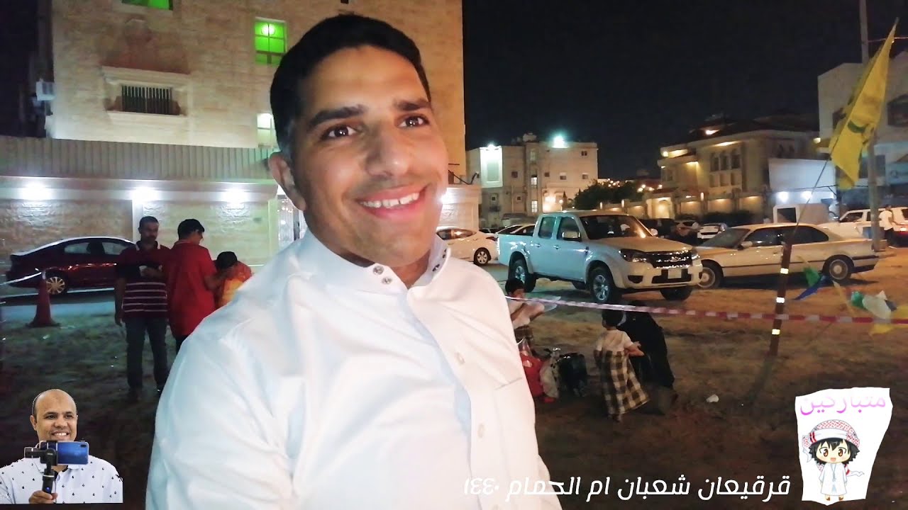 ليلة النصف من شعبان قرقيعان ام الحمام 1080HD/ ١٤٤٠