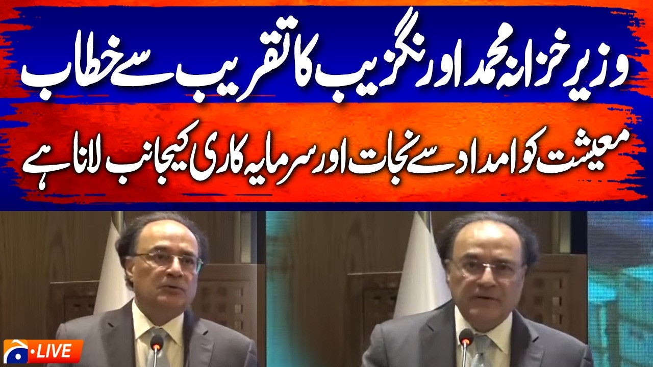 🔴LIVE: Finance Minister Muhammad Aurangzeb Speaks at Event in Islamabad | Geo News