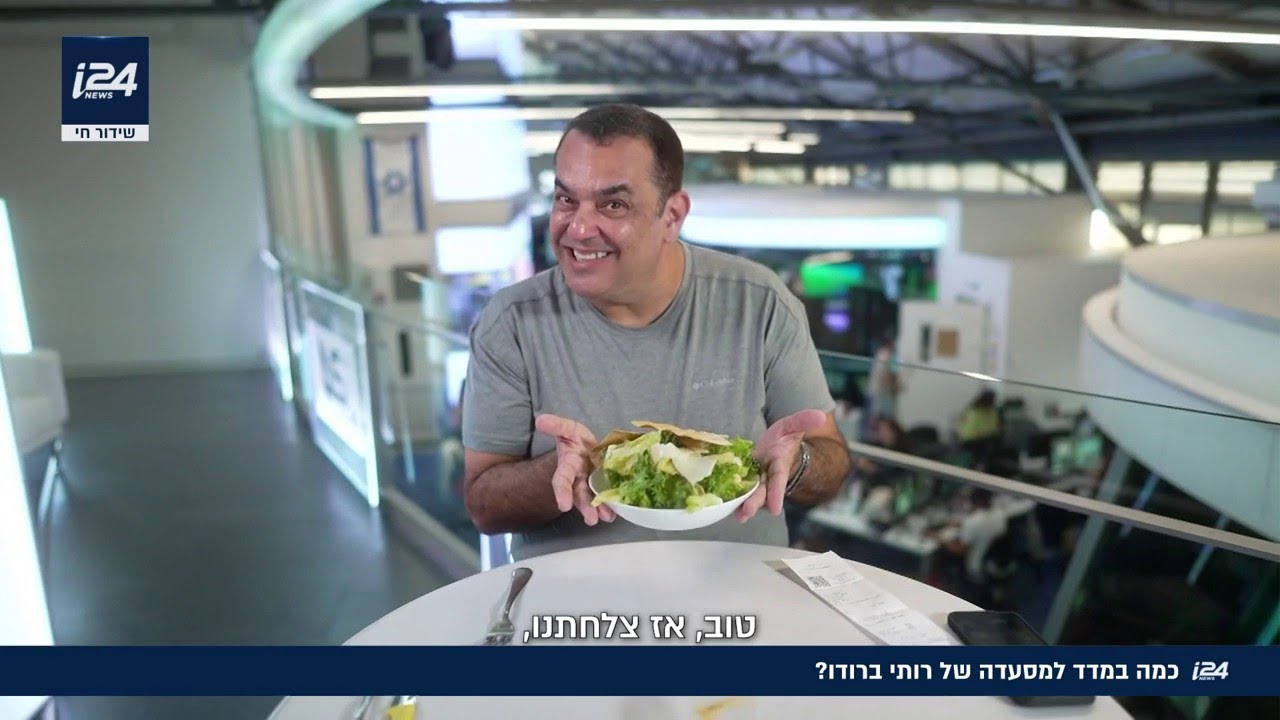 אחרי הסערה: כמה ב''מדד גלבוע'' למסעדה של רותי ברודו?