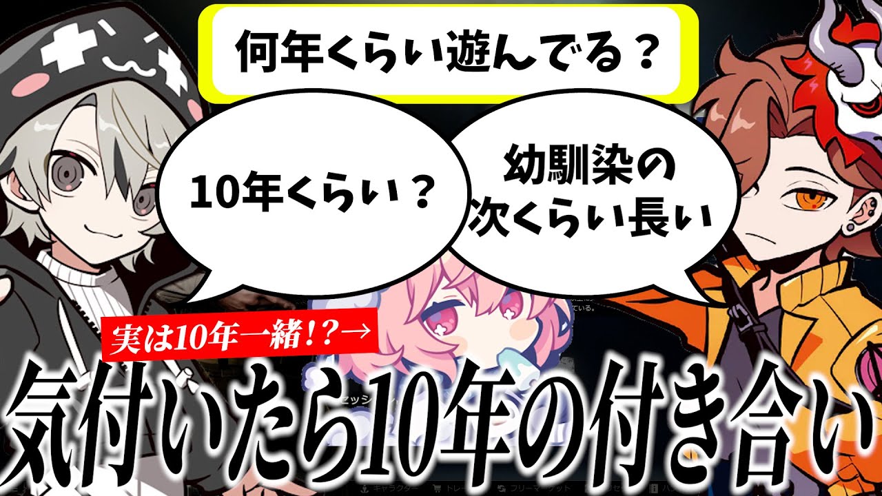 【面白まとめ】気付いたら10年間ありさかと遊んでるととみっくすと異常過ぎたnqrseｗ【ととみっくす/ありさか/切り抜き】