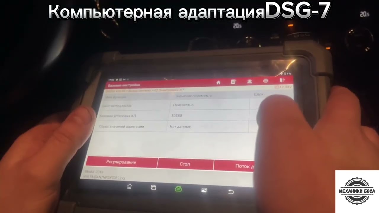 КОМПЬЮТЕРНАЯ АДАПТАЦИЯ DSG-7. Ошибки и сброс. Регулировка ДСГ. Skoda Superb