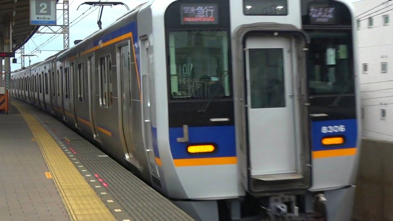 直線区間は飛ばす 南海本線 特急・空港急行 高速通過集 Nakai Line pass.