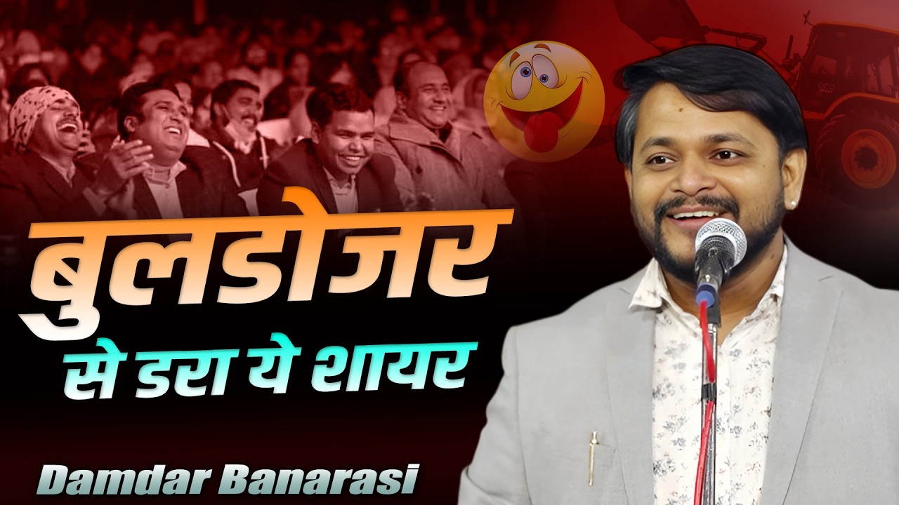 Damdar Banarasi | All India Mushaira | Kavi Sammelan | Tulsipur | Balrampur | 03 Decembar 2025