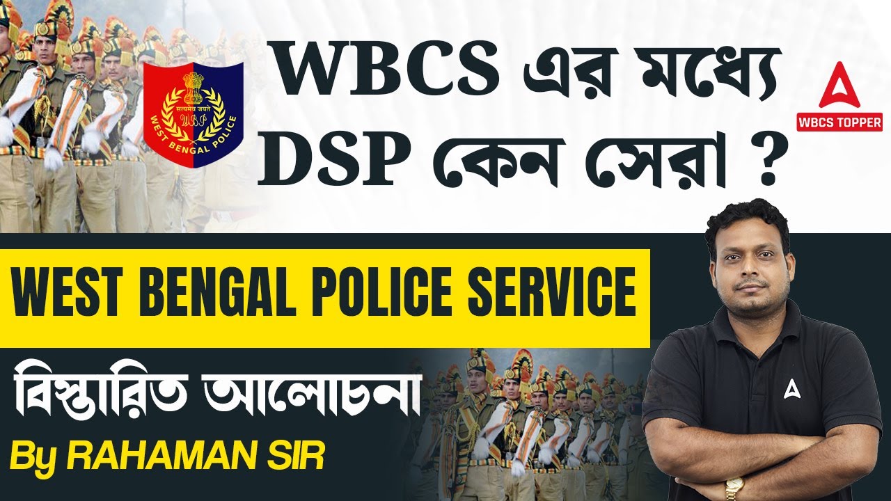 WBCS এর সমস্ত Post গুলোর মধ্যে DSP Post সেরা কেন ? Power | Prestige |Career Growth | Facilities