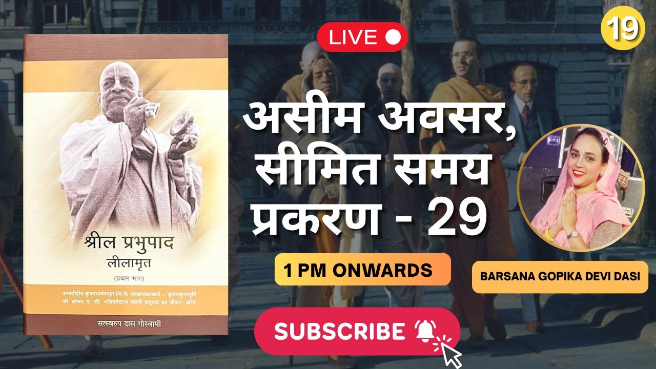 असीम अवसर, सीमित समय | श्रील प्रभुपाद लीलामृत | खंड-1| हिंदी