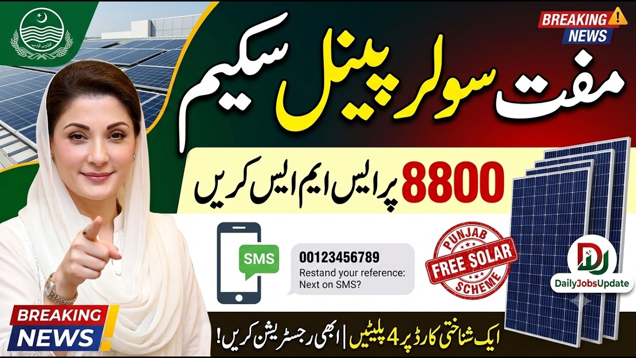 Free Solar Panel Online Registration 2026 | 8800 Par Message Kaise Kare | Maryam Nawaz Solar Scheme