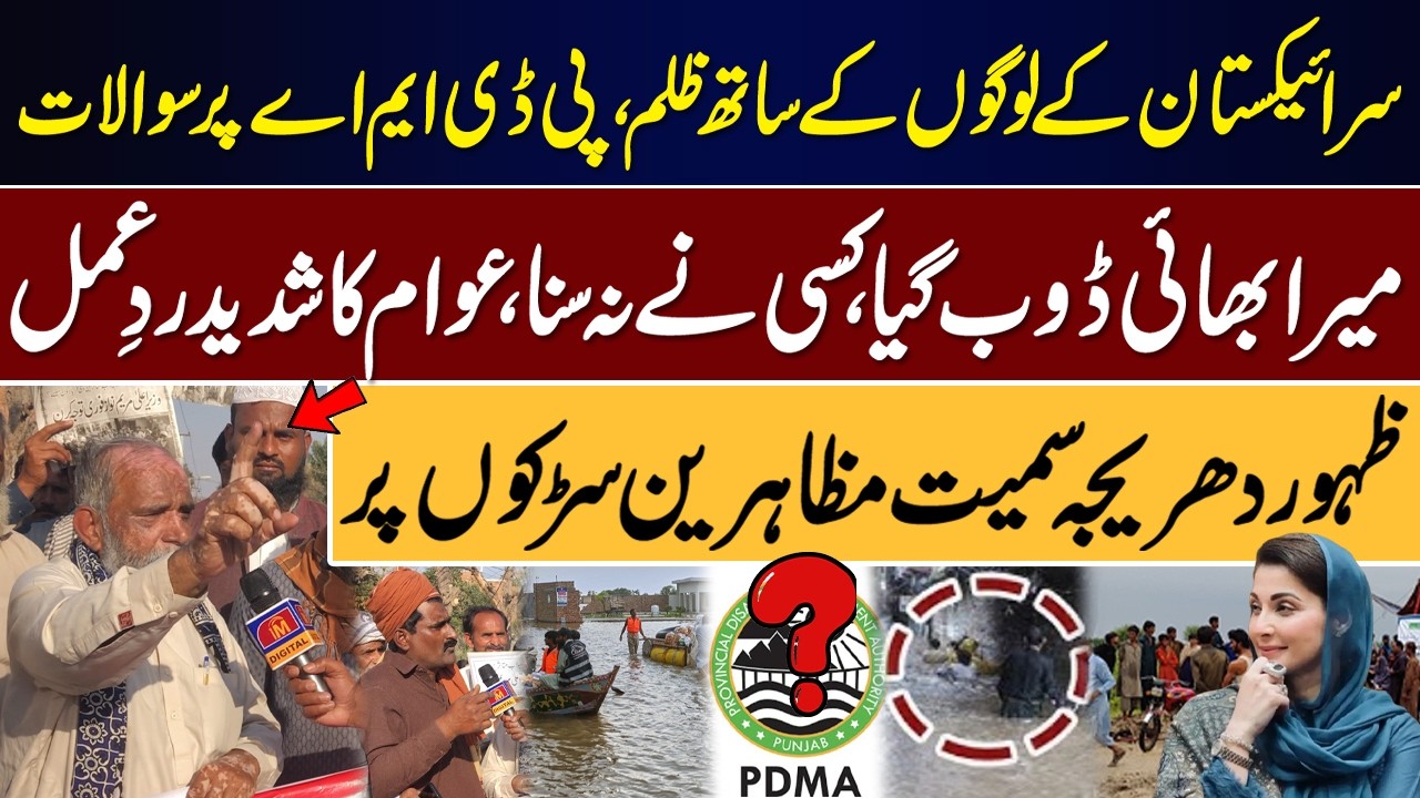 Saraikistan Mein Zulm Par Ehtijaj, PDMA Par Sawalat, Awaam Sarakon Par || IMDIGITAL