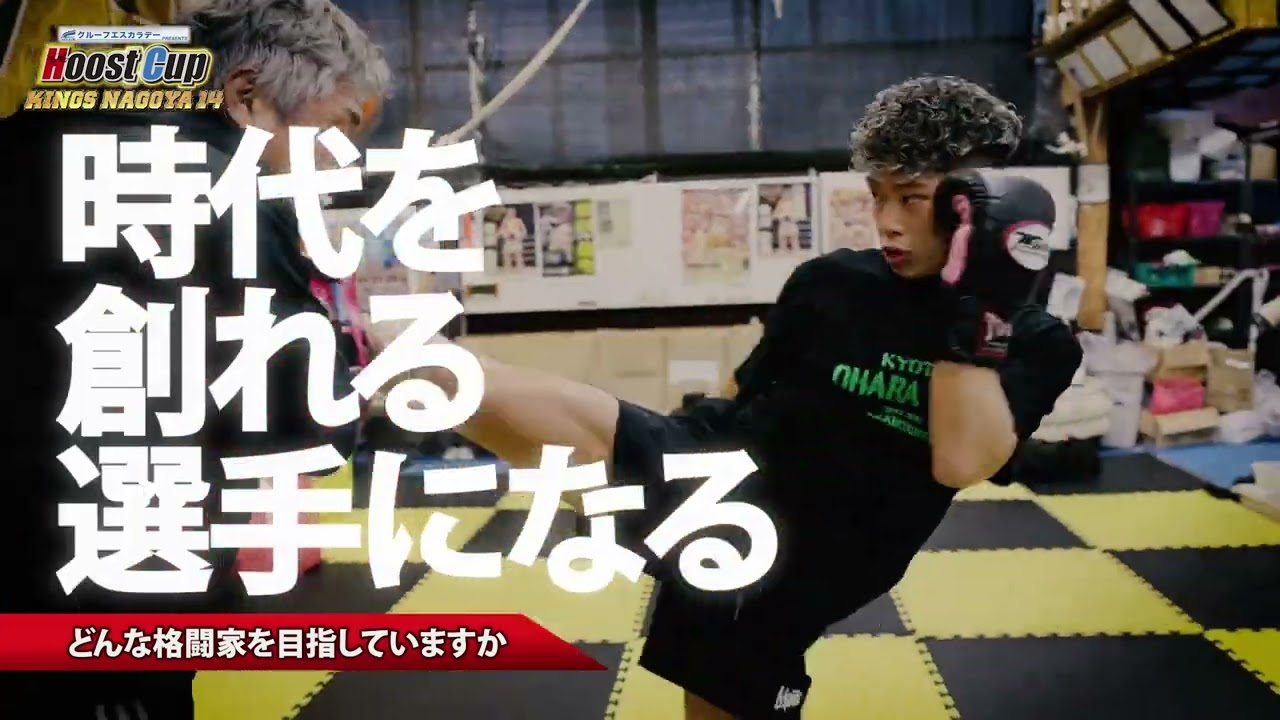 HOOST CUP NAGOYA14「松田龍聖vsリティグライ・ゲーオサムリット」トレーラー完成