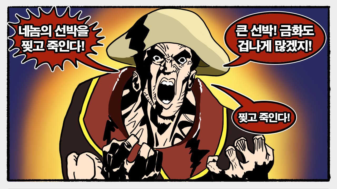 역사상 진짜 엄청나게 잔인했던 해적／해적의 역사 7