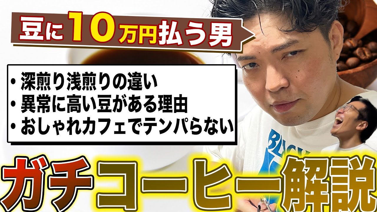 苦くて黒いだけじゃない！出井がコーヒーの魅力を語る！
