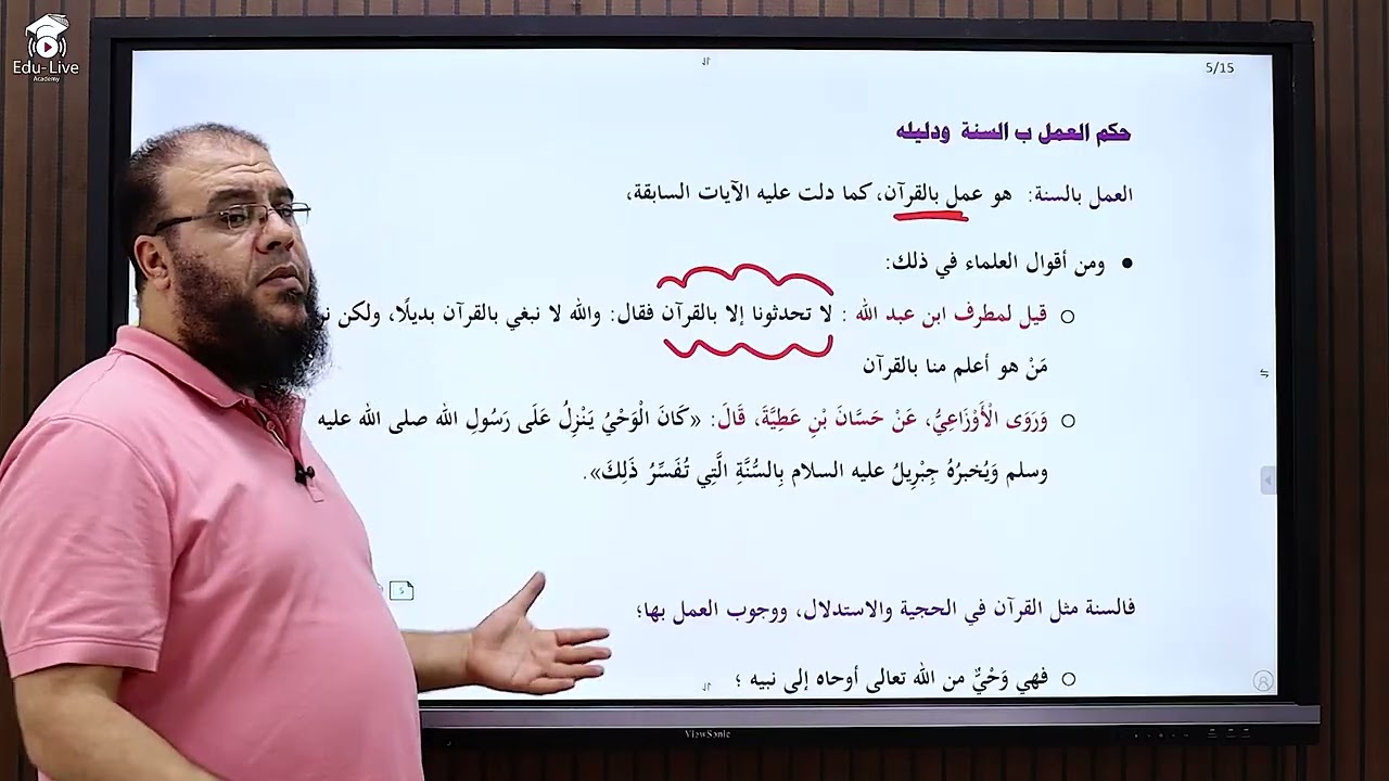 01 علوم الحديث الصف الأول الثانوي أزهر الجزء الأول 