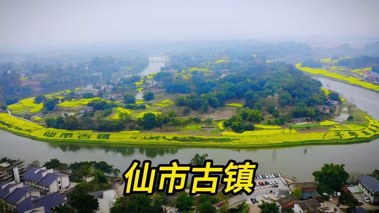千年盐都自贡旁边有座仙市古镇，金黄的油菜花装点着美丽的釜溪河